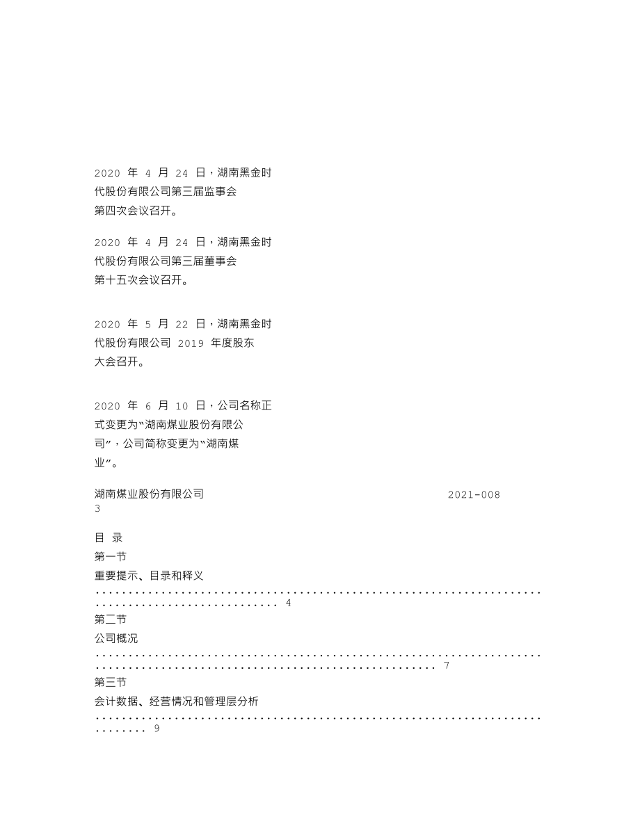 837893_2020_湖南煤业_2020年年度报告_2021-04-26.txt_第2页