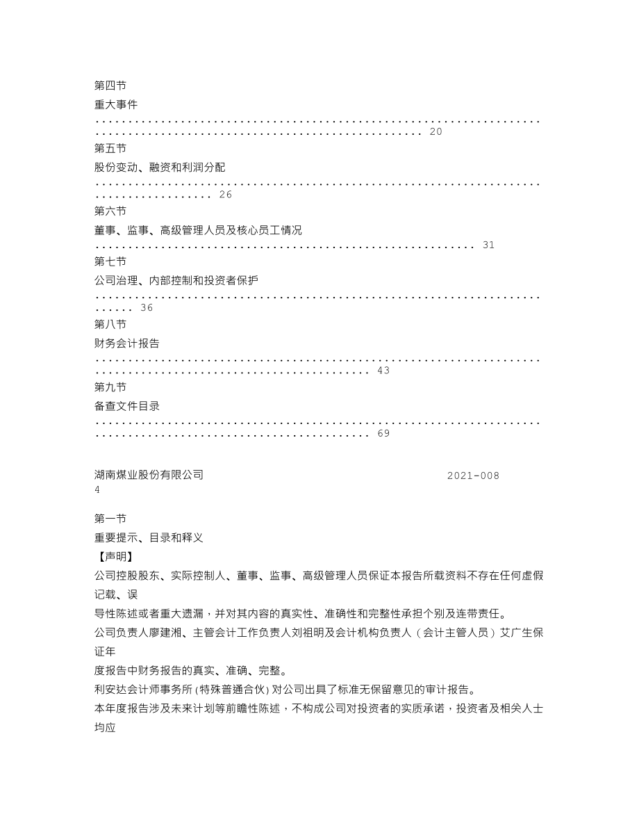 837893_2020_湖南煤业_2020年年度报告_2021-04-26.txt_第3页