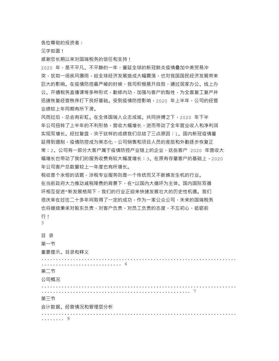 870624_2020_国瑞税务_2020年年度报告_2021-04-29.txt_第2页