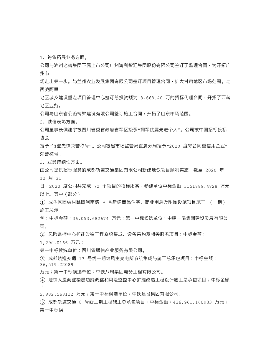 839213_2020_宏基管理_2020年年度报告_2021-04-22.txt_第2页