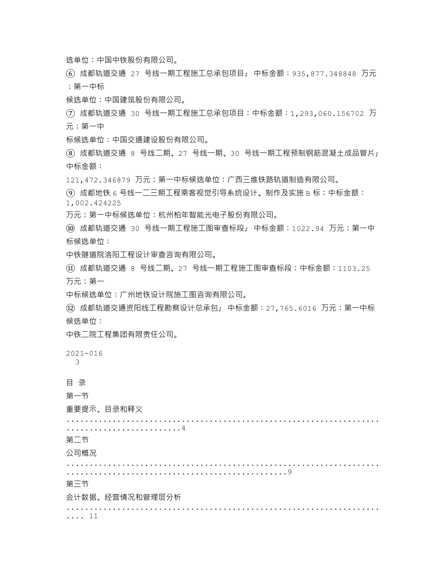 839213_2020_宏基管理_2020年年度报告_2021-04-22.txt_第3页