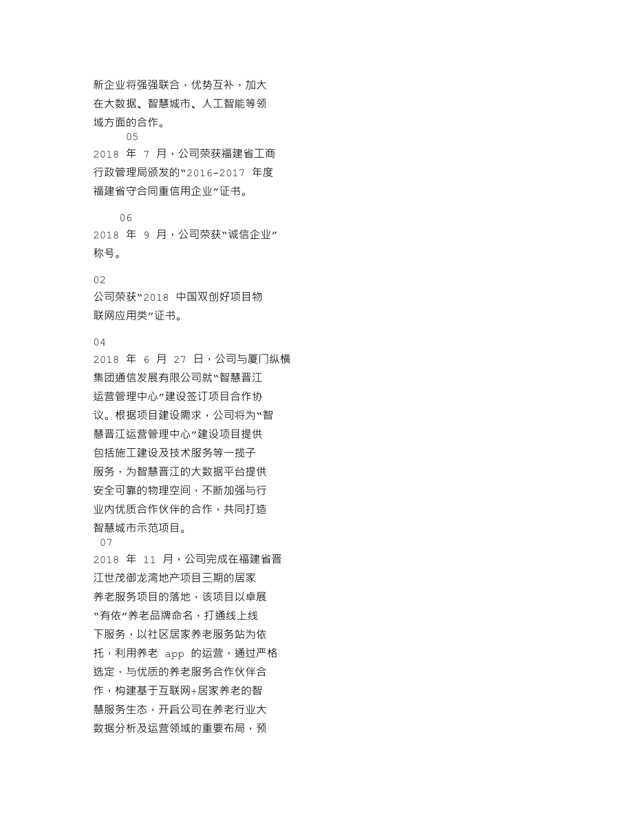 838803_2018_卓展科技_2018年年度报告_2019-04-22.txt_第2页