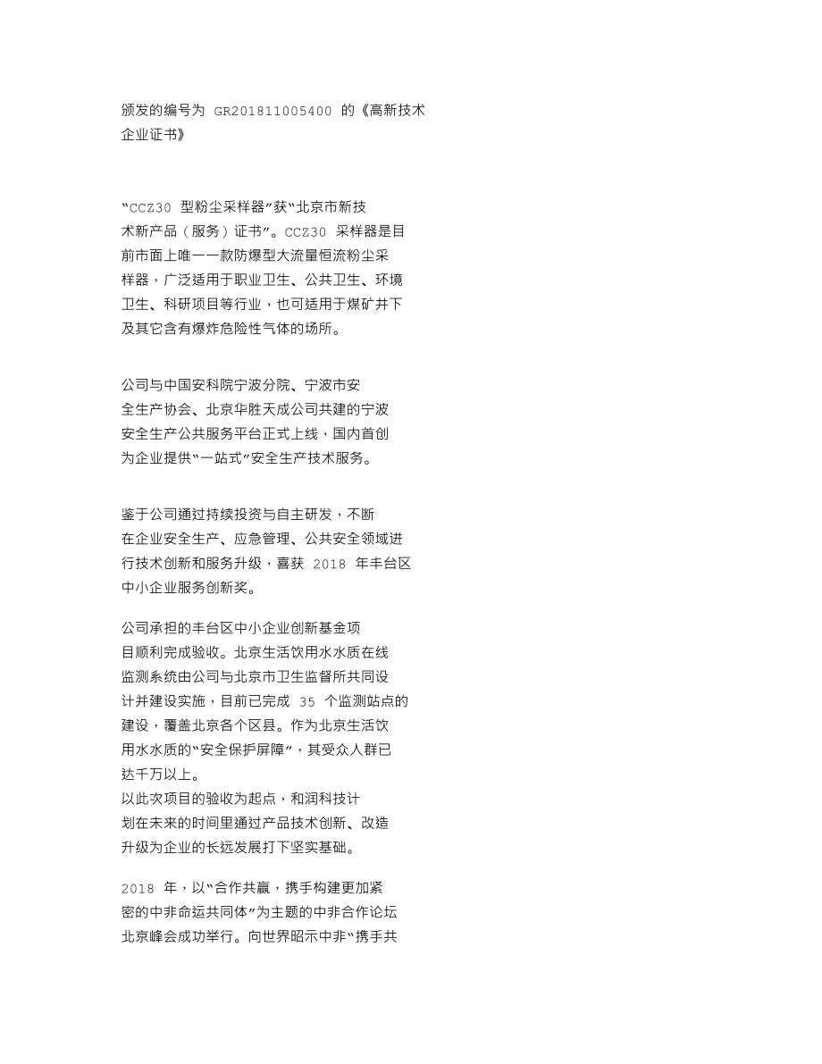 837746_2018_和润科技_2018年年度报告_2019-04-25.txt_第2页