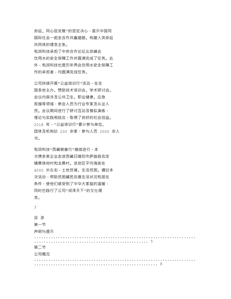 837746_2018_和润科技_2018年年度报告_2019-04-25.txt_第3页