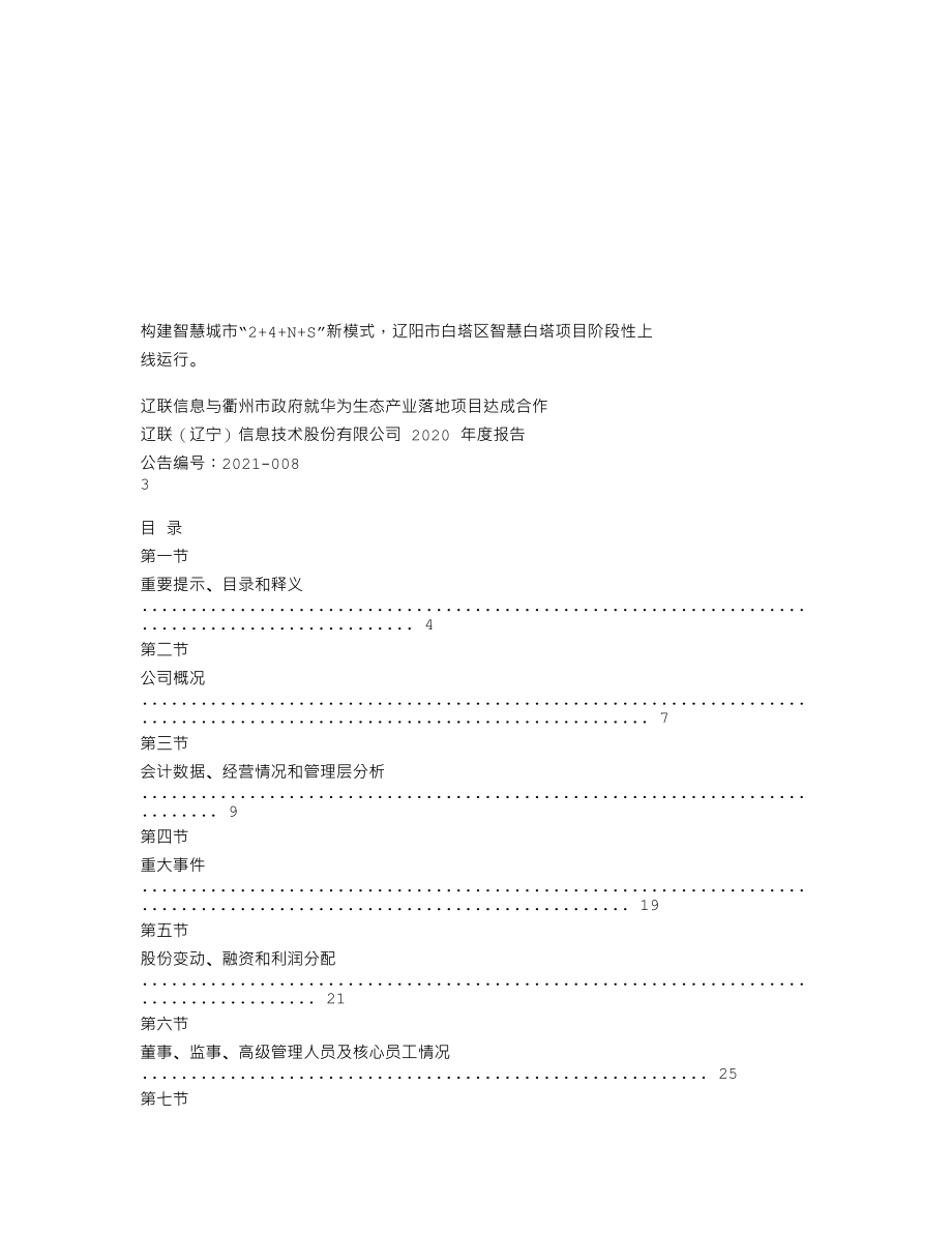 838910_2020_辽联信息_2020年年度报告_2021-04-25.txt_第2页