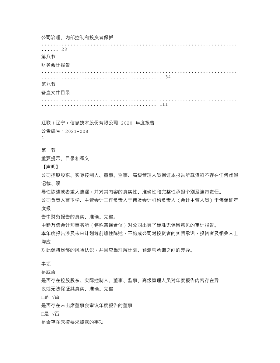 838910_2020_辽联信息_2020年年度报告_2021-04-25.txt_第3页