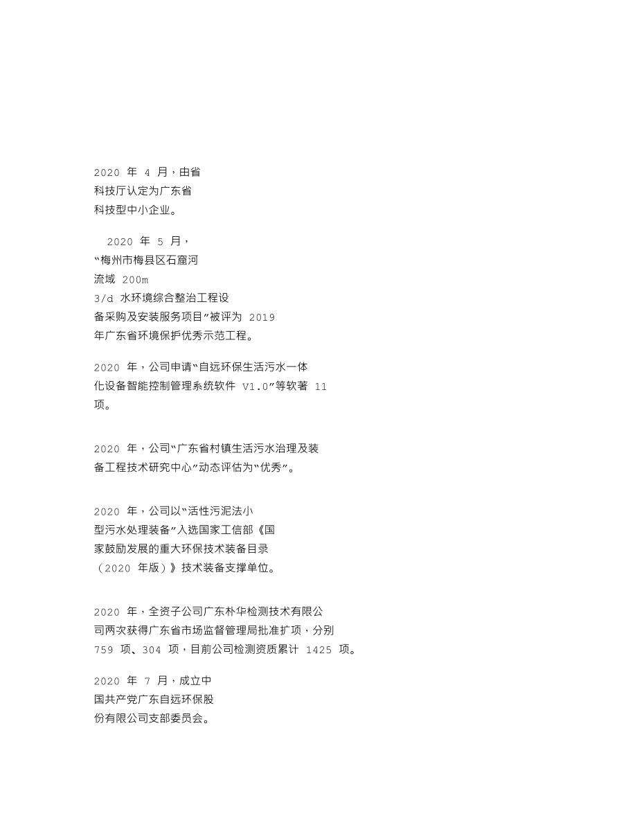 839987_2020_自远环保_2020年年度报告_2021-04-19.txt_第2页