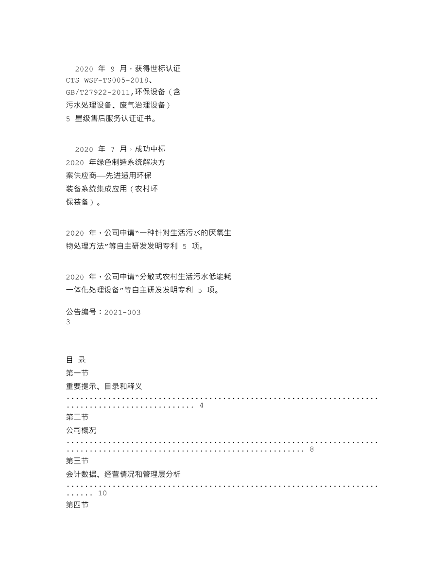 839987_2020_自远环保_2020年年度报告_2021-04-19.txt_第3页