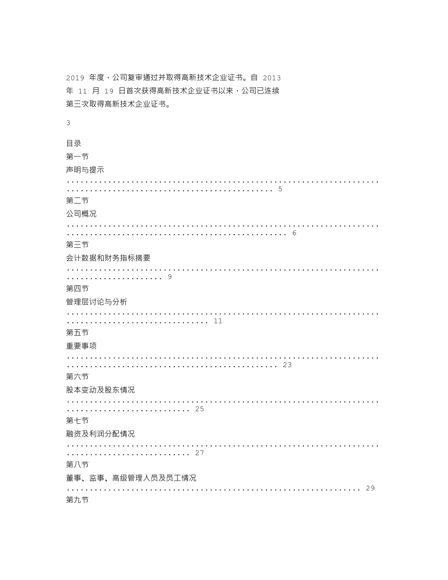 870714_2019_良讯股份_2019年年度报告_2020-04-27.txt_第2页