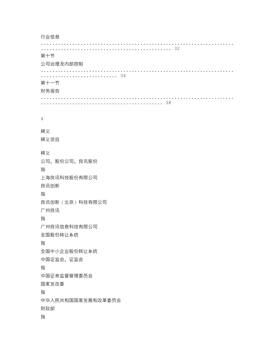 870714_2019_良讯股份_2019年年度报告_2020-04-27.txt_第3页