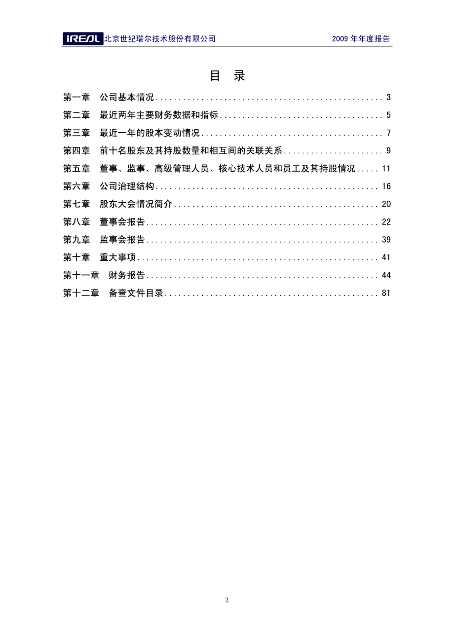 430001_2009_世纪瑞尔_2009年年度报告_2010-01-27.pdf_第3页