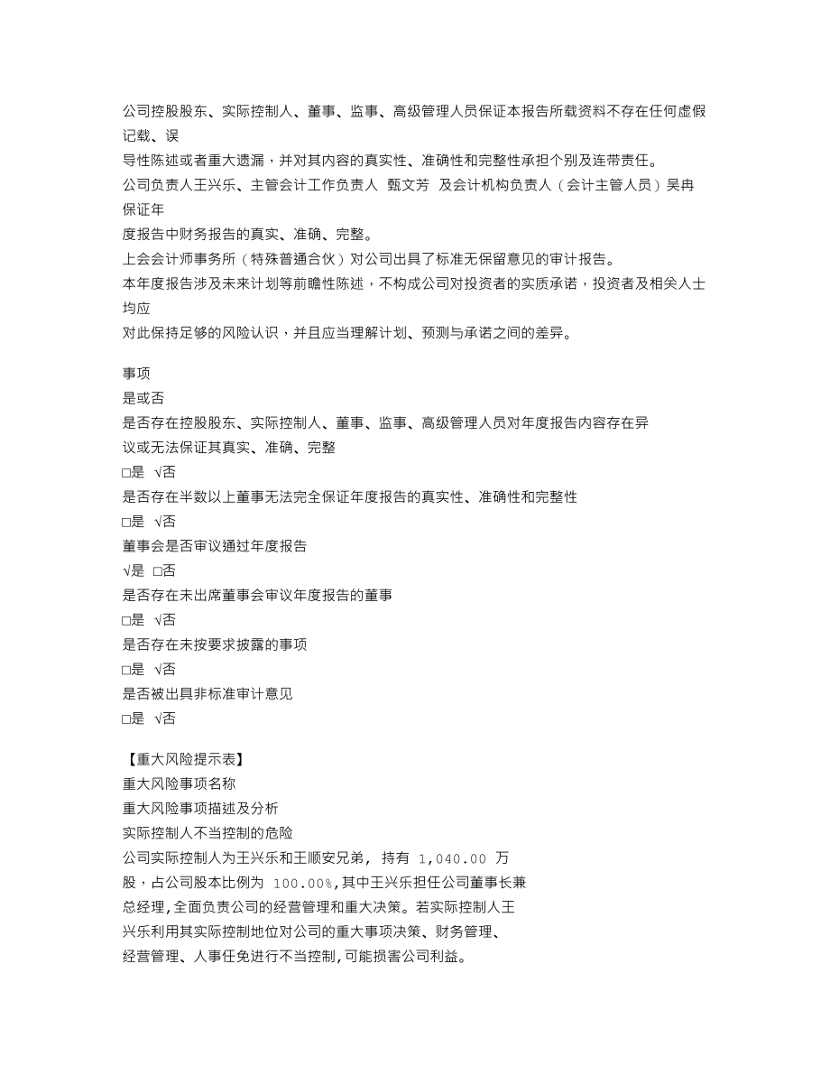 839612_2022_硕凯股份_2022年年度报告_2023-04-26.txt_第3页