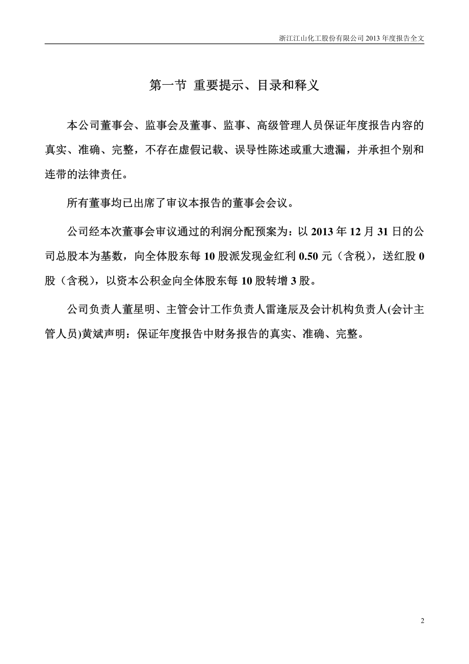 002061_2013_江山化工_2013年年度报告_2014-03-27.pdf_第2页