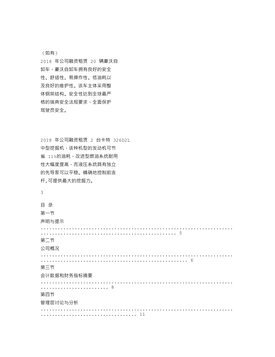 839998_2018_正昊建设_2018年年度报告_2019-04-25.txt_第2页