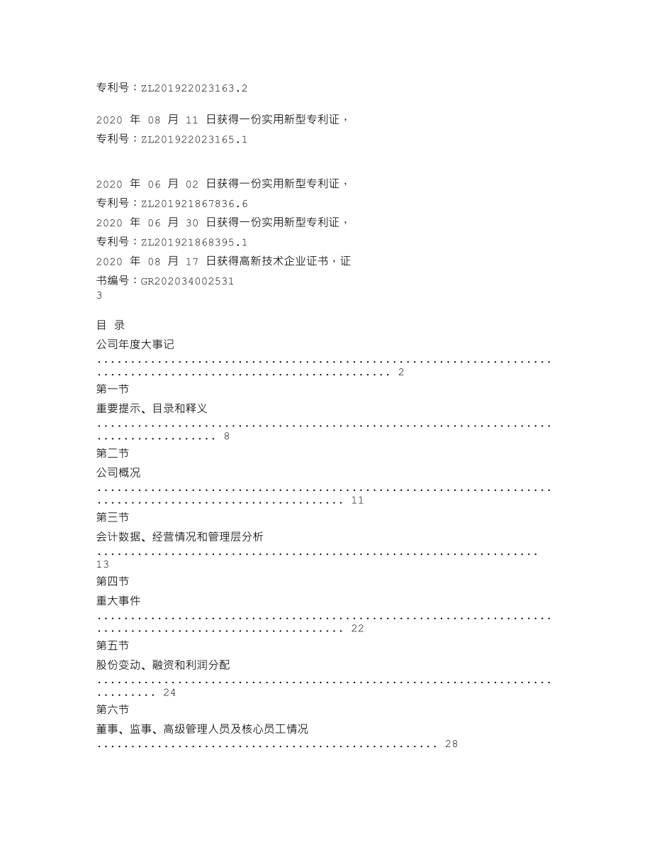 837017_2020_千一智能_2020年年度报告_2021-04-21.txt_第2页