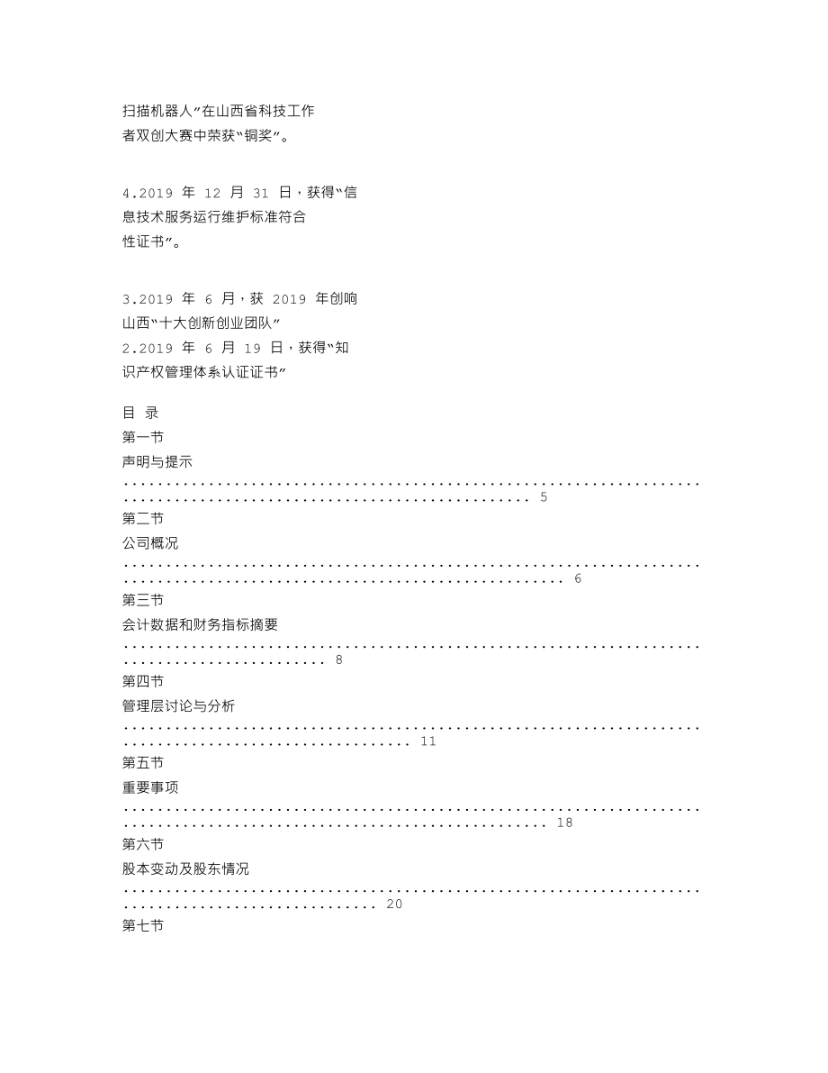 839220_2019_三友和_2019年年度报告_2020-04-14.txt_第2页