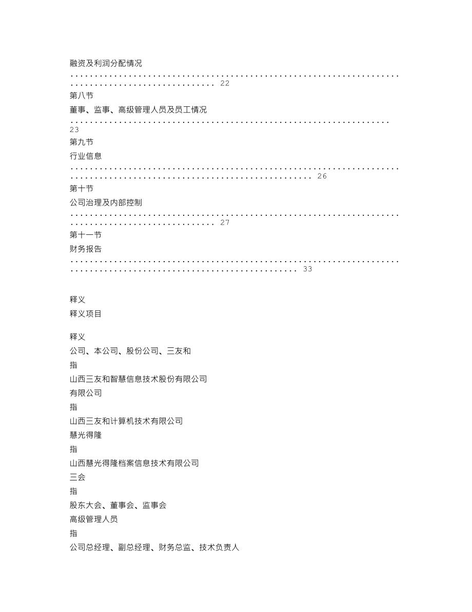 839220_2019_三友和_2019年年度报告_2020-04-14.txt_第3页