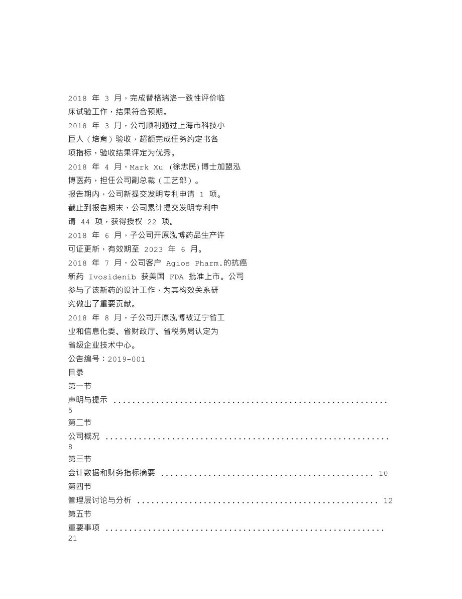 837359_2018_泓博医药_2018年年度报告_2019-04-24.txt_第2页