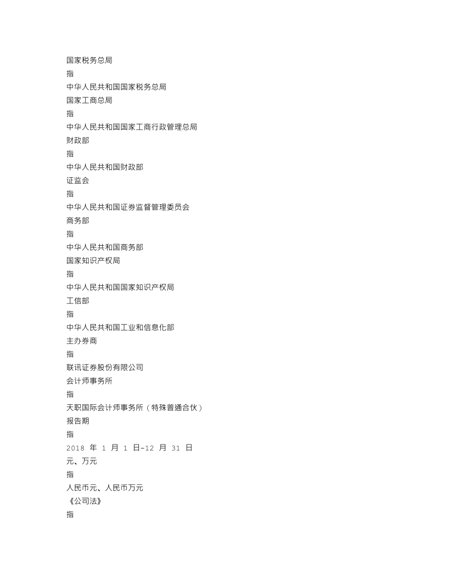 838471_2018_金孚抑尘_2018年年度报告_2019-04-18.txt_第3页