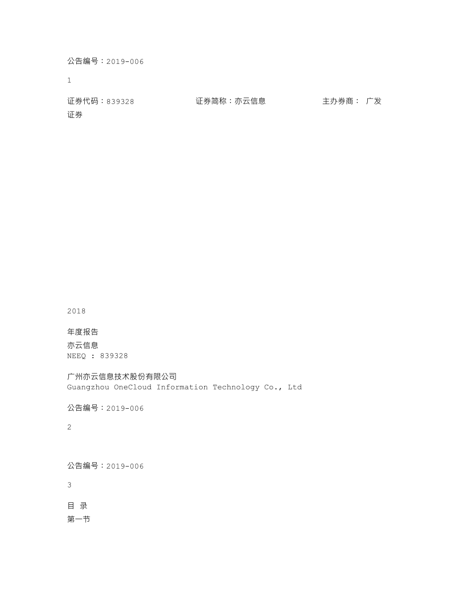 839328_2018_亦云信息_2018年年度报告_2019-04-16.txt_第1页