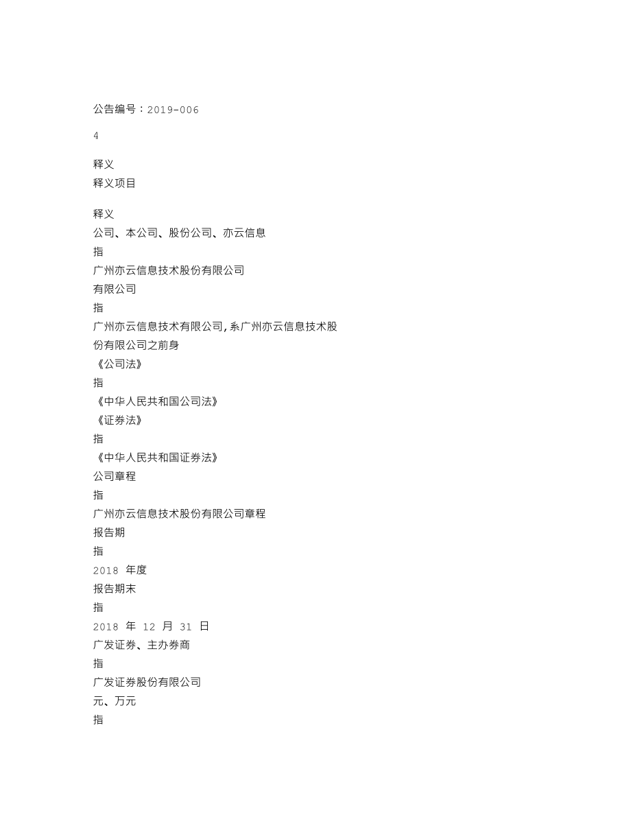 839328_2018_亦云信息_2018年年度报告_2019-04-16.txt_第3页