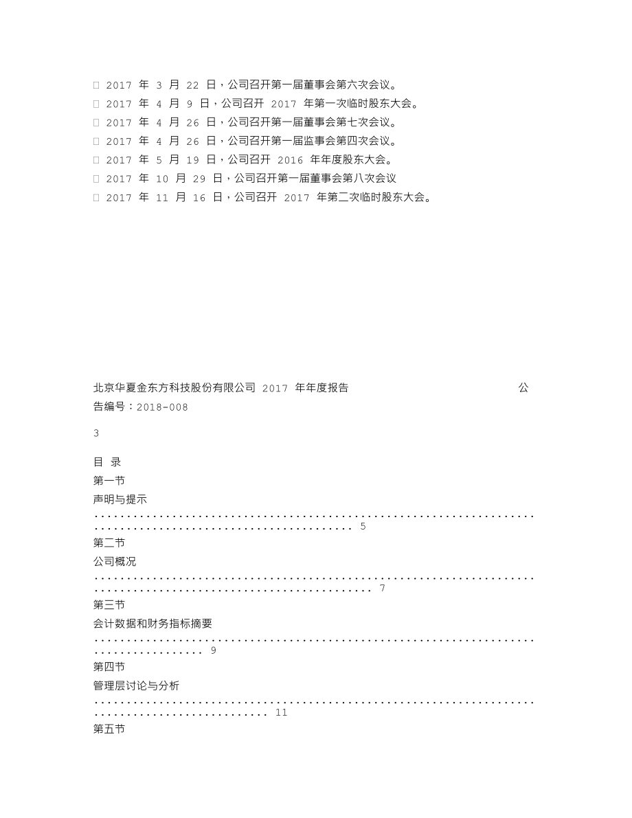 837504_2017_金东方_2017年年度报告_2018-04-26.txt_第2页