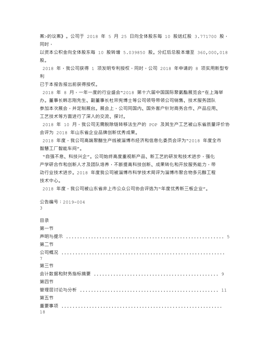 839122_2018_隆华新材_2018年年度报告_2019-04-29.txt_第2页