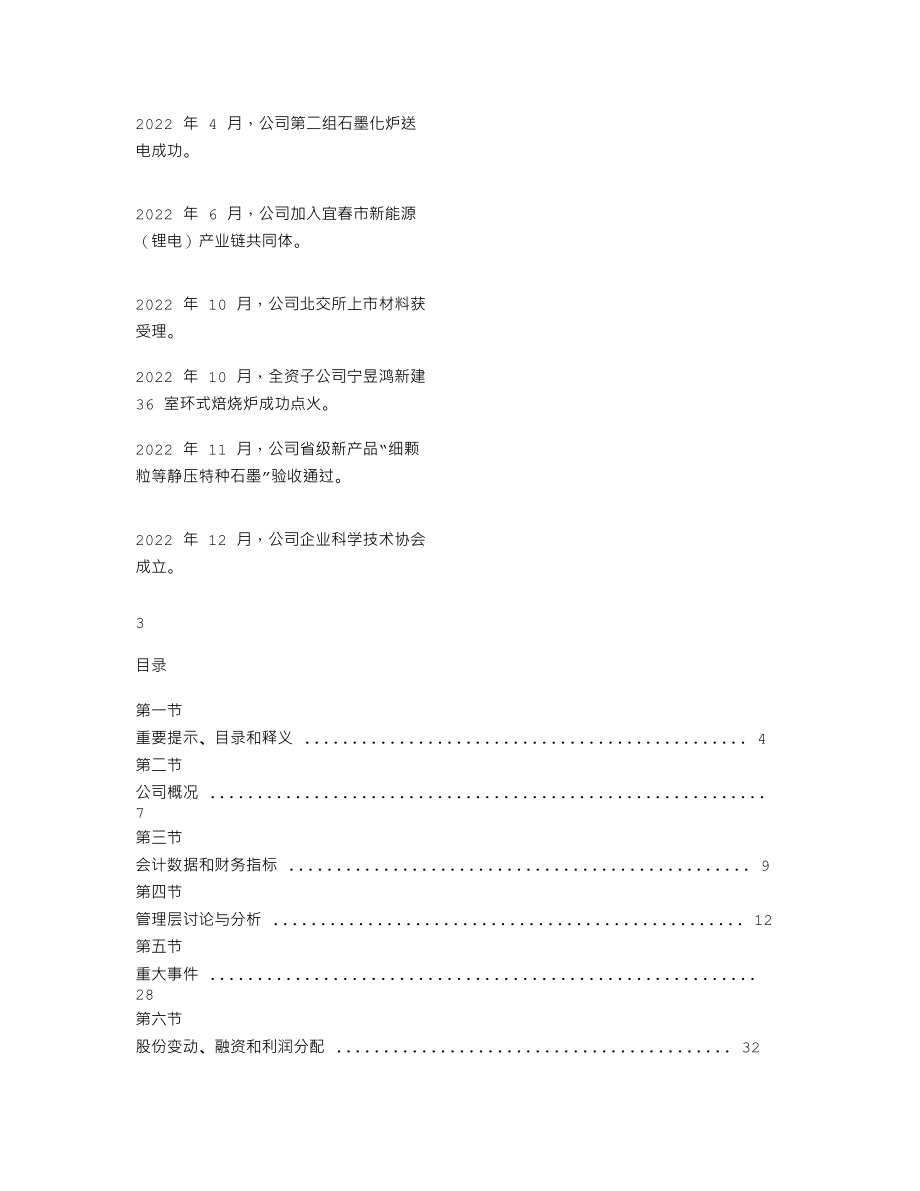 839719_2022_宁新新材_2022年年度报告_2023-04-10.txt_第2页