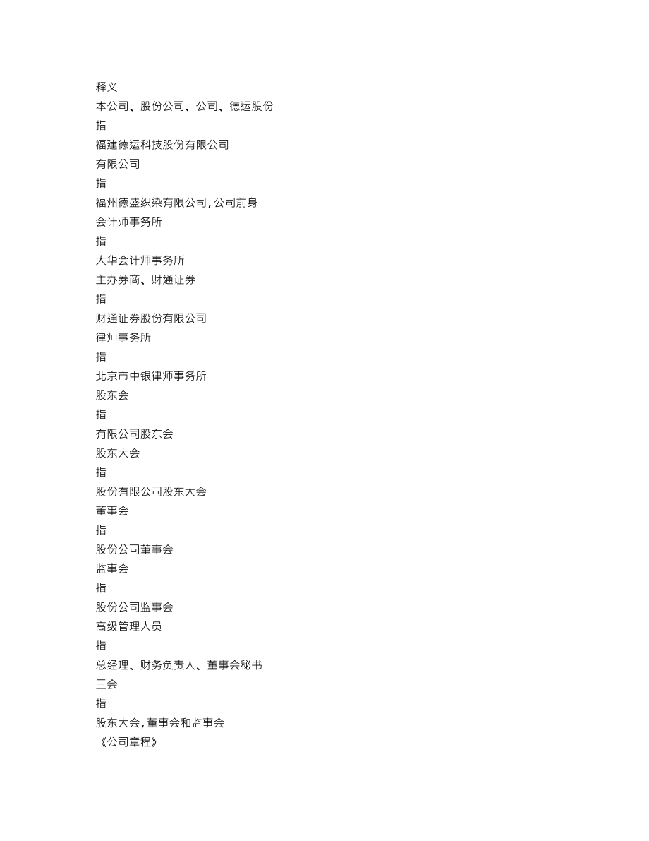 838472_2016_德运股份_2016年年度报告_2017-04-18.txt_第3页