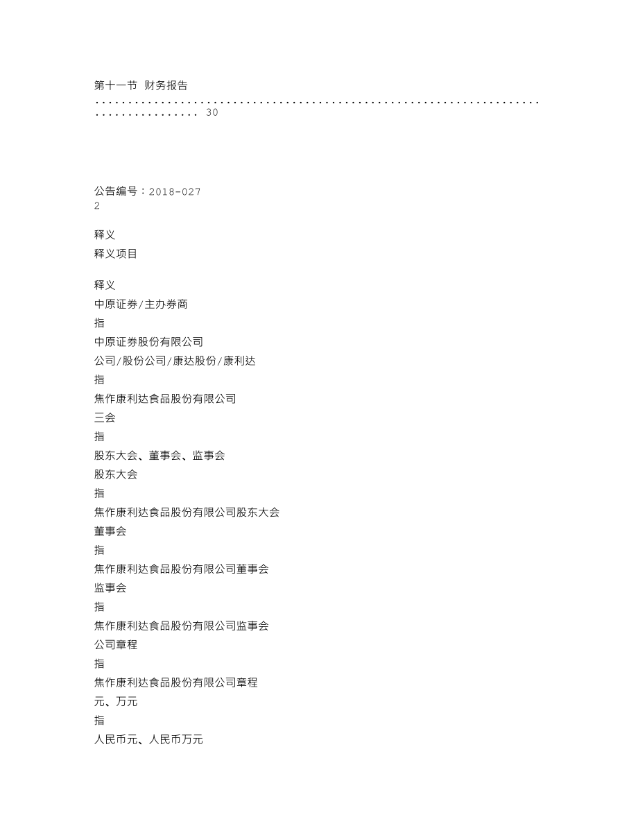 839610_2017_康达股份_2017年年度报告_2018-07-11.txt_第3页