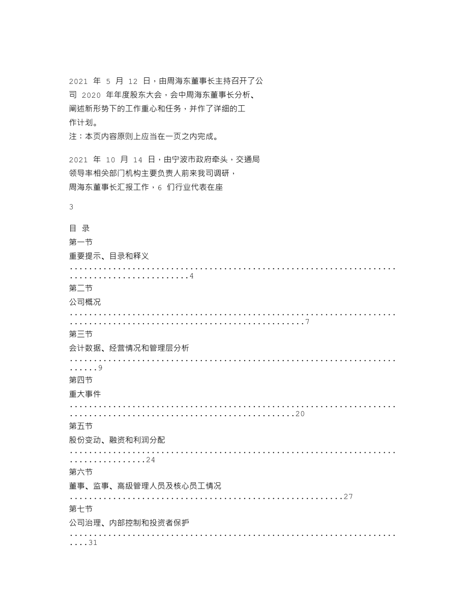 837147_2021_恒胜澜海_2021年年度报告_2022-04-21.txt_第2页