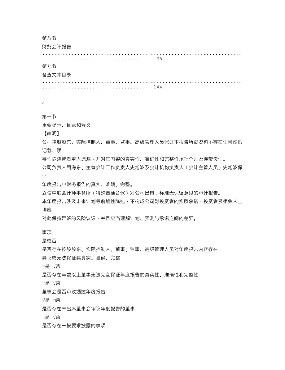 837147_2021_恒胜澜海_2021年年度报告_2022-04-21.txt_第3页