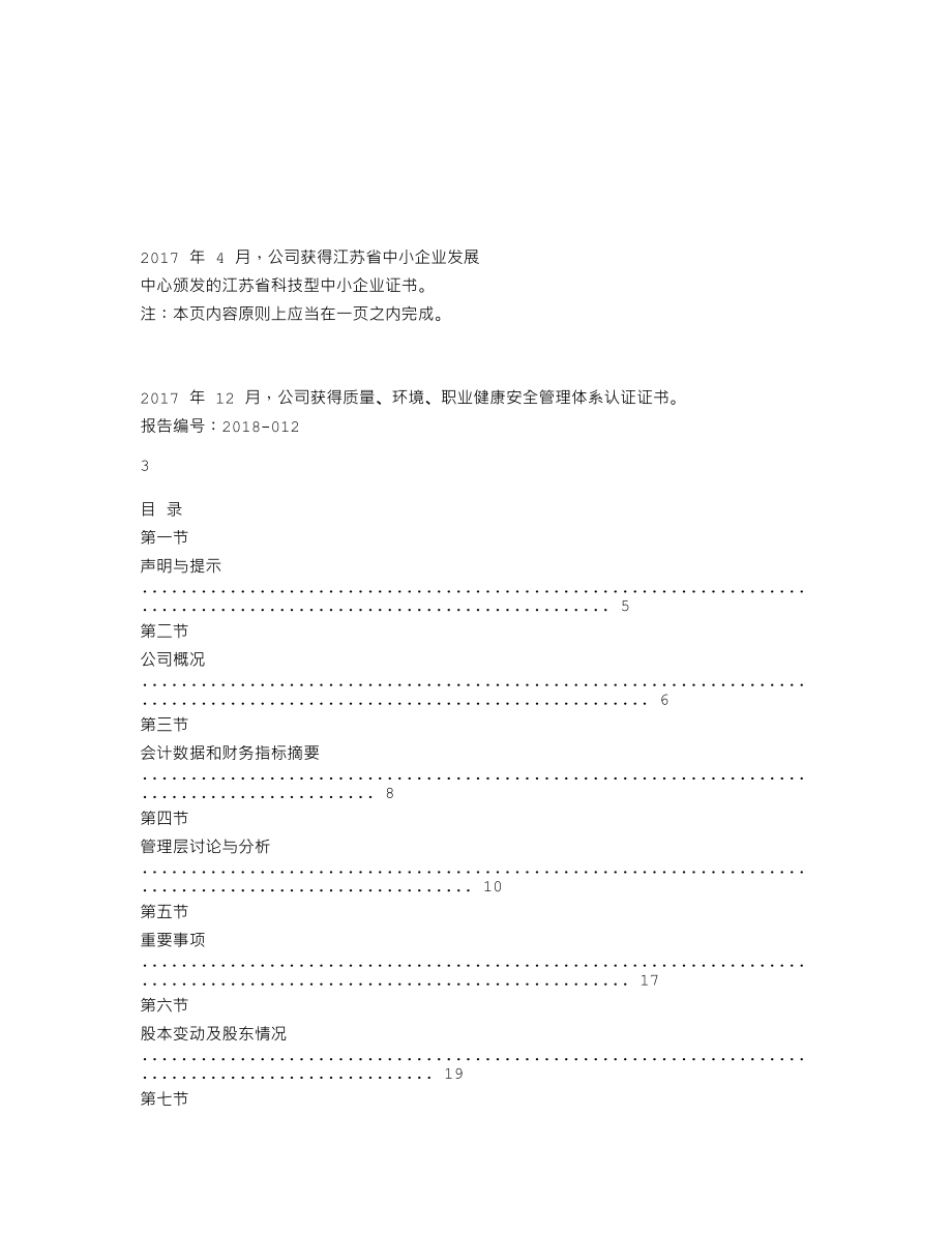 837566_2017_中固建科_2017年年度报告_2018-03-21.txt_第2页