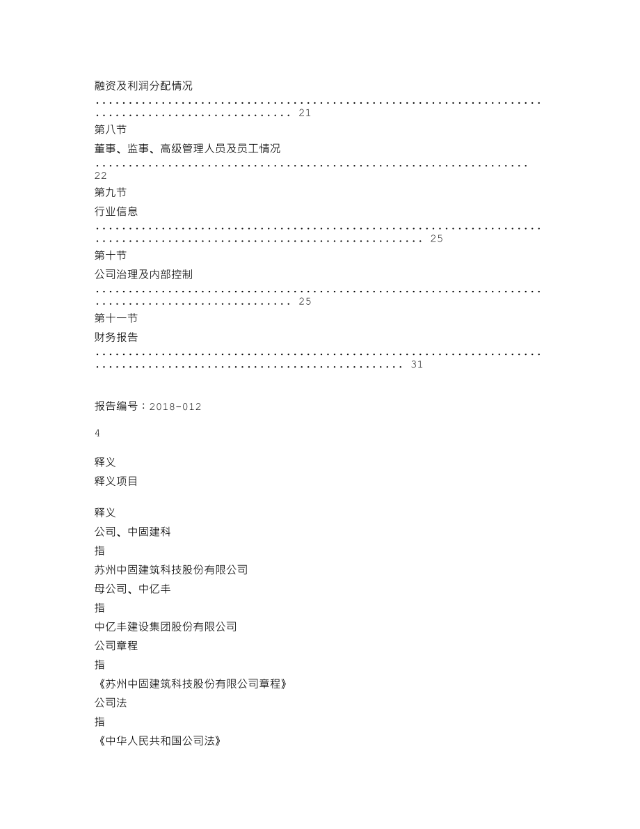 837566_2017_中固建科_2017年年度报告_2018-03-21.txt_第3页