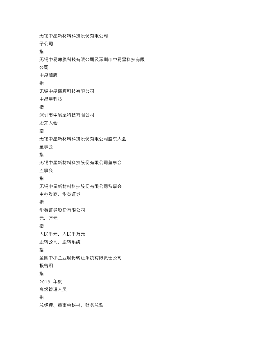 839389_2019_中星新材_2019年年度报告_2020-04-23.txt_第3页