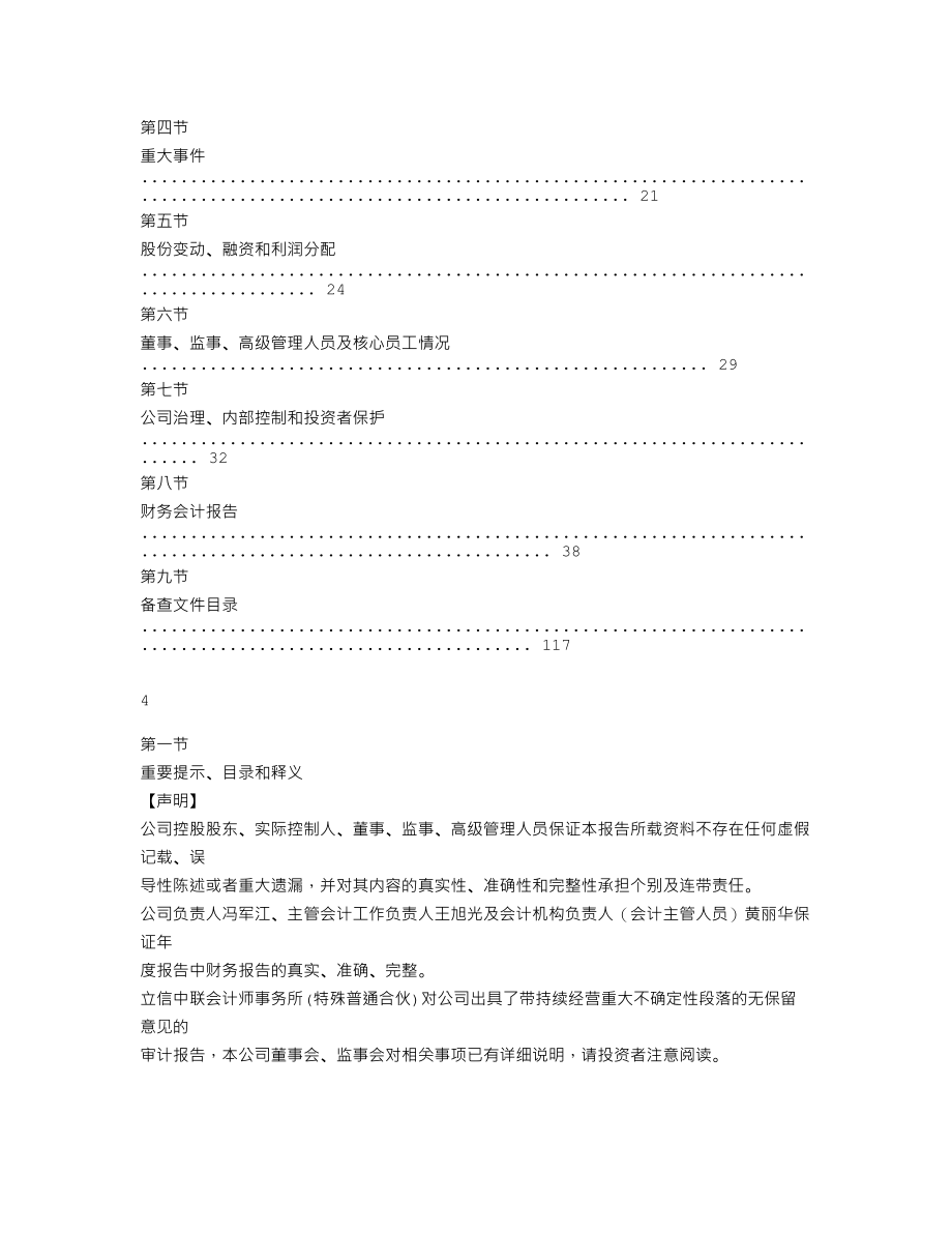 838514_2020_ST欧维客_2020年年度报告_2021-04-25.txt_第3页