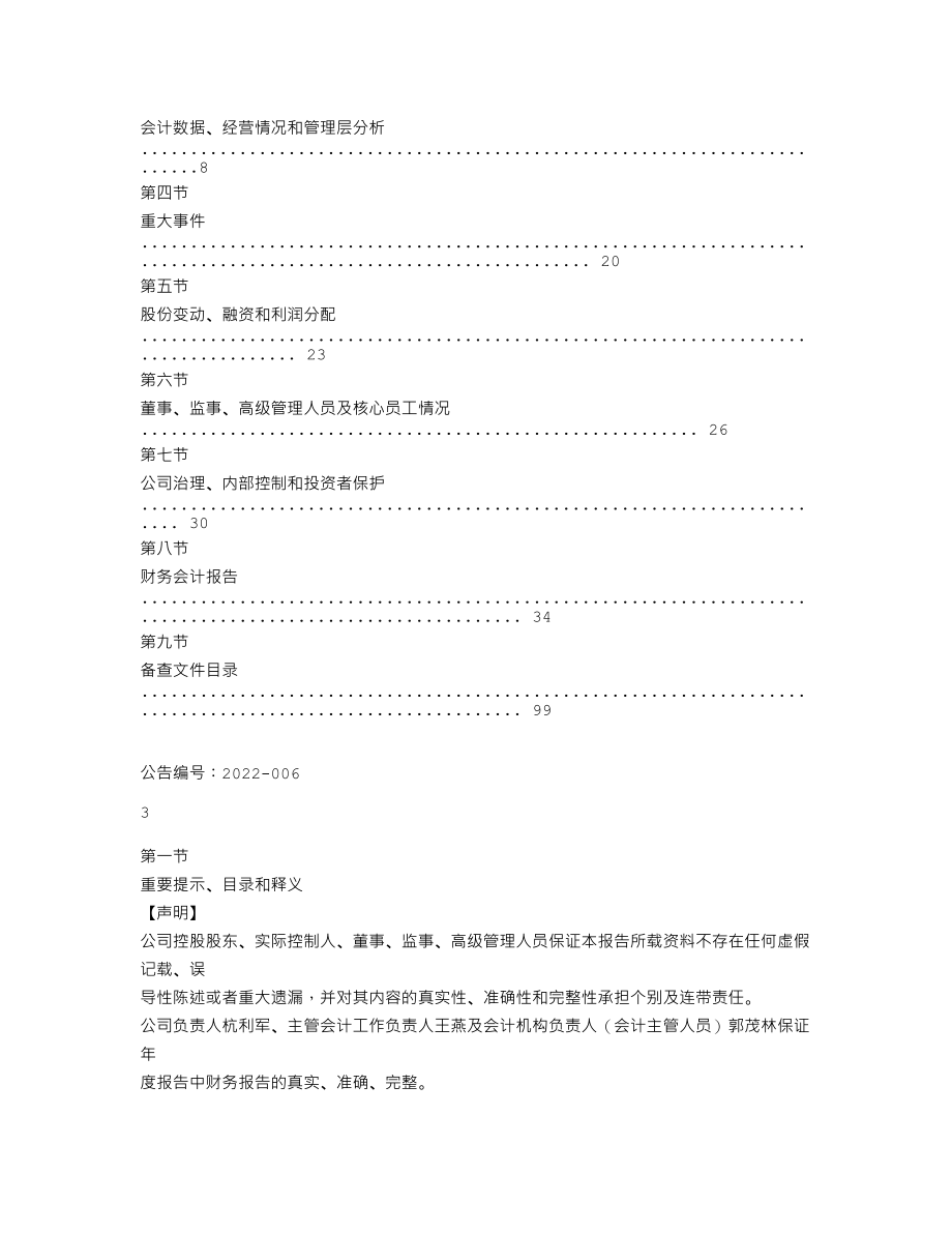 870437_2021_首量科技_2021年年度报告_2022-04-12.txt_第2页