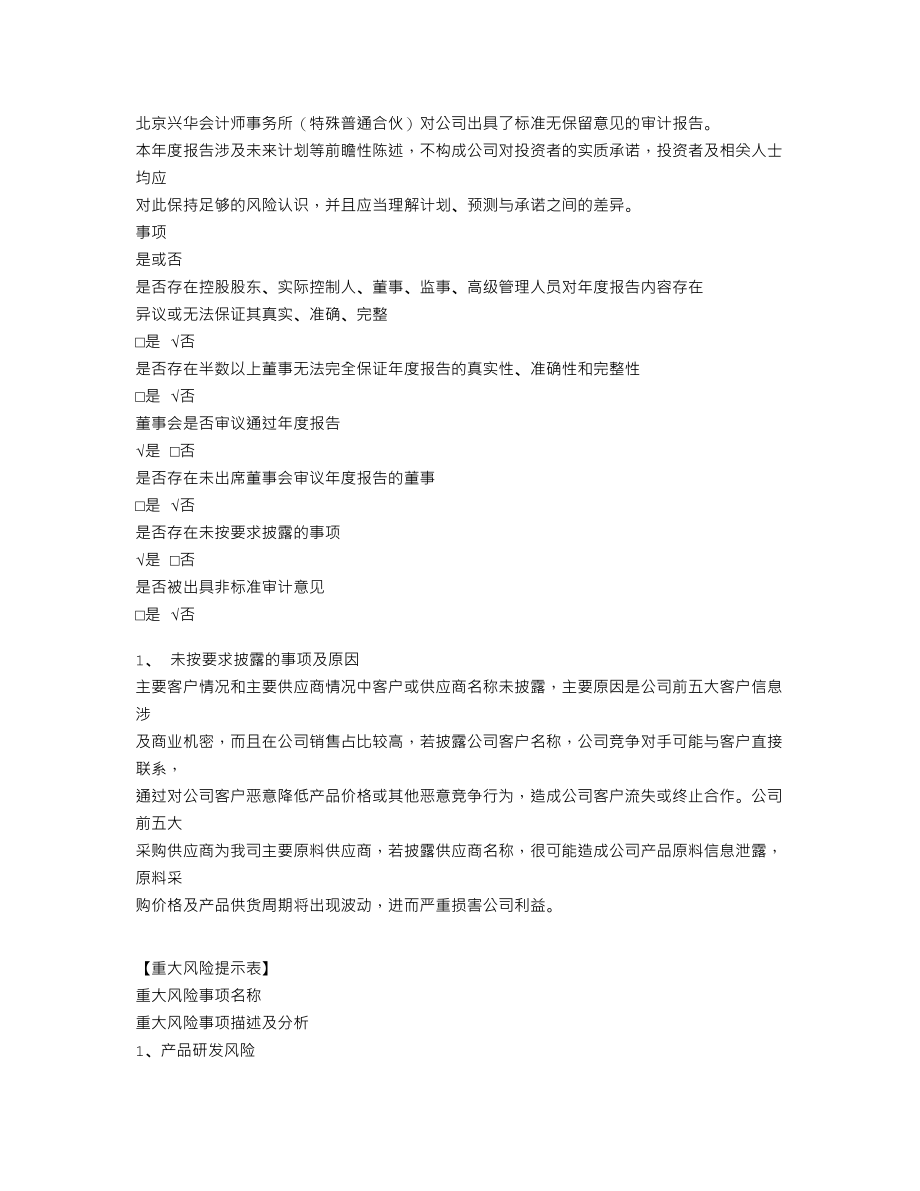 870437_2021_首量科技_2021年年度报告_2022-04-12.txt_第3页