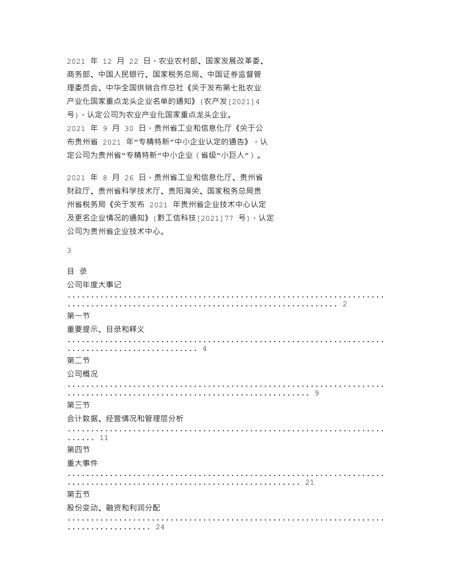 839606_2021_卓豪股份_2021年年度报告_2022-04-26.txt_第2页