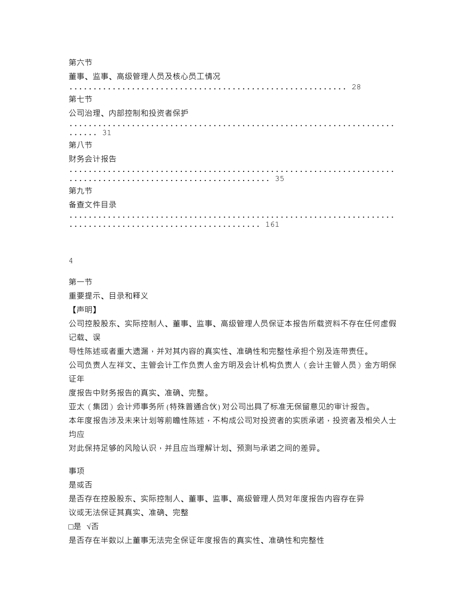 839606_2021_卓豪股份_2021年年度报告_2022-04-26.txt_第3页