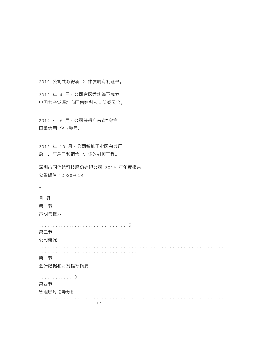 870282_2019_国信达_2019年年度报告_2020-04-28.txt_第2页