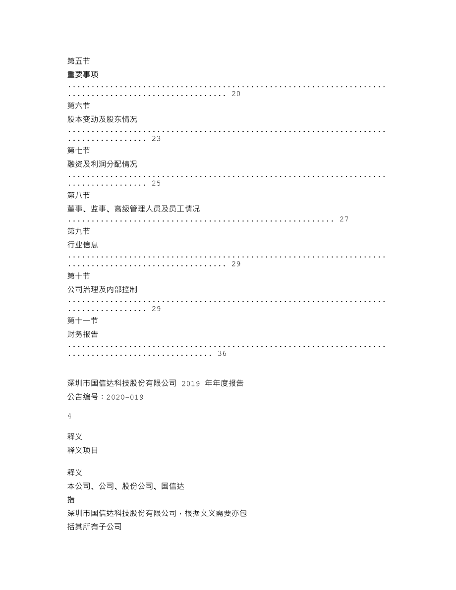 870282_2019_国信达_2019年年度报告_2020-04-28.txt_第3页