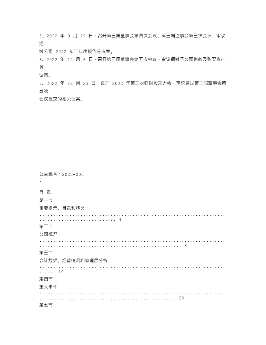 838644_2022_ST欧迅科_2022年年度报告_2023-04-27.txt_第2页