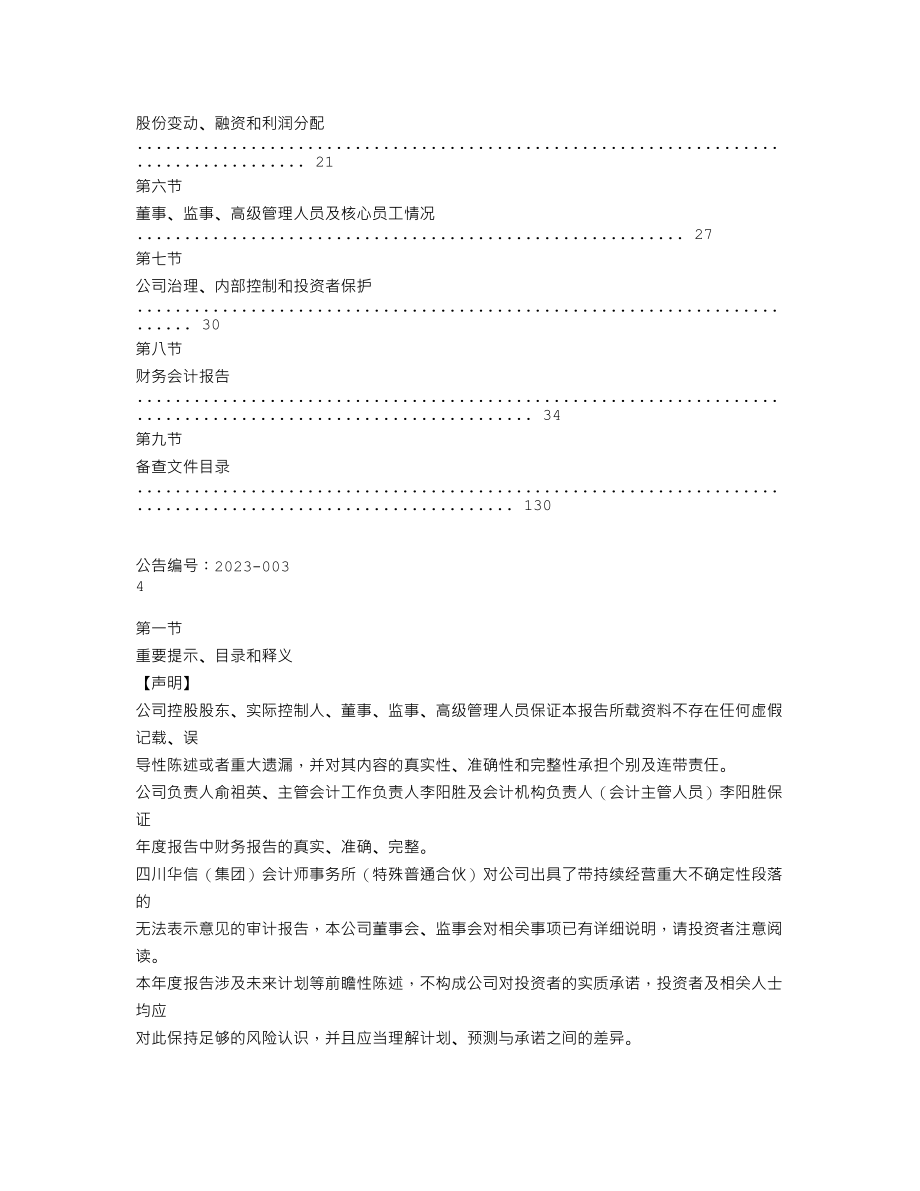 838644_2022_ST欧迅科_2022年年度报告_2023-04-27.txt_第3页