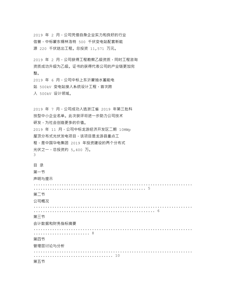 870369_2019_交联电力_2019年年度报告_2020-04-20.txt_第2页