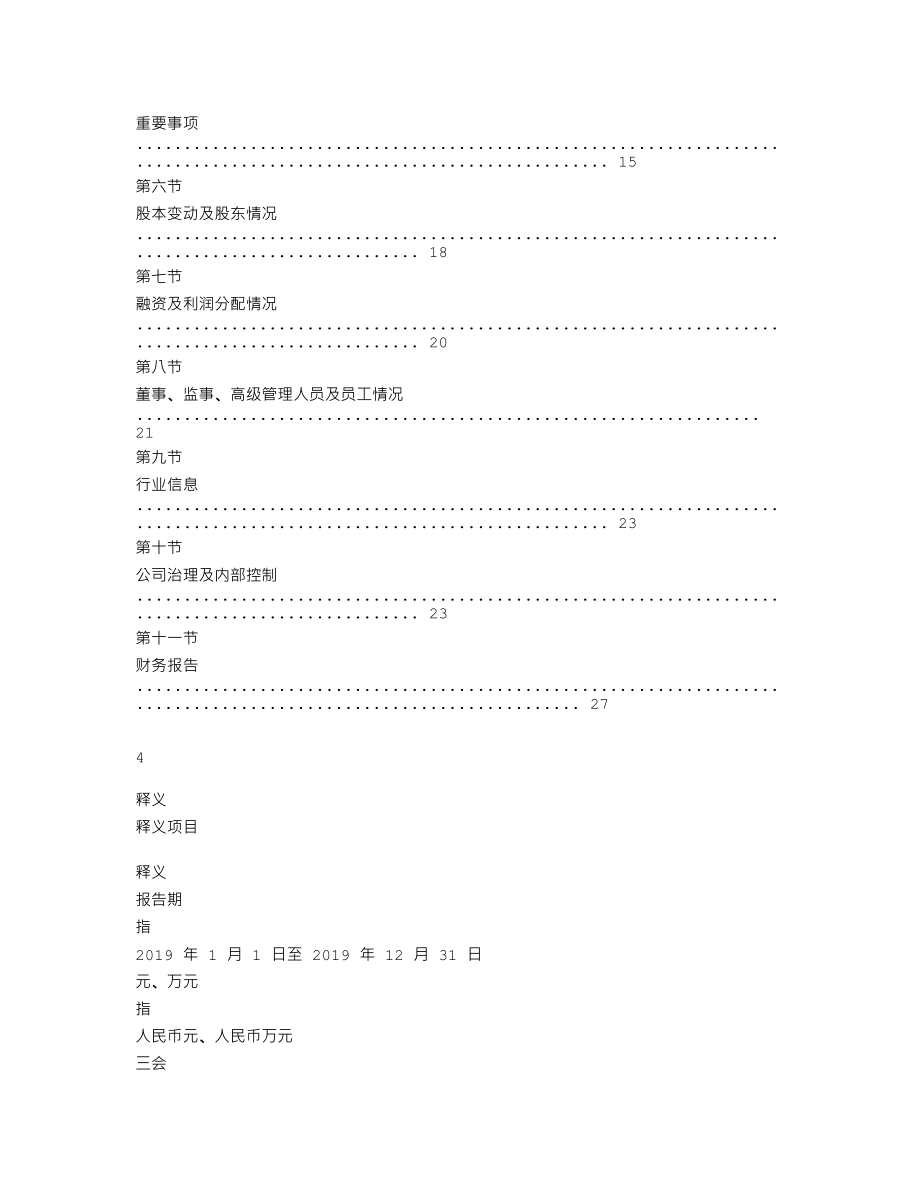 870369_2019_交联电力_2019年年度报告_2020-04-20.txt_第3页