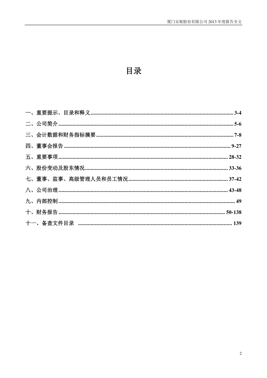 002235_2013_安妮股份_2013年年度报告（更新后）_2014-05-16.pdf_第2页