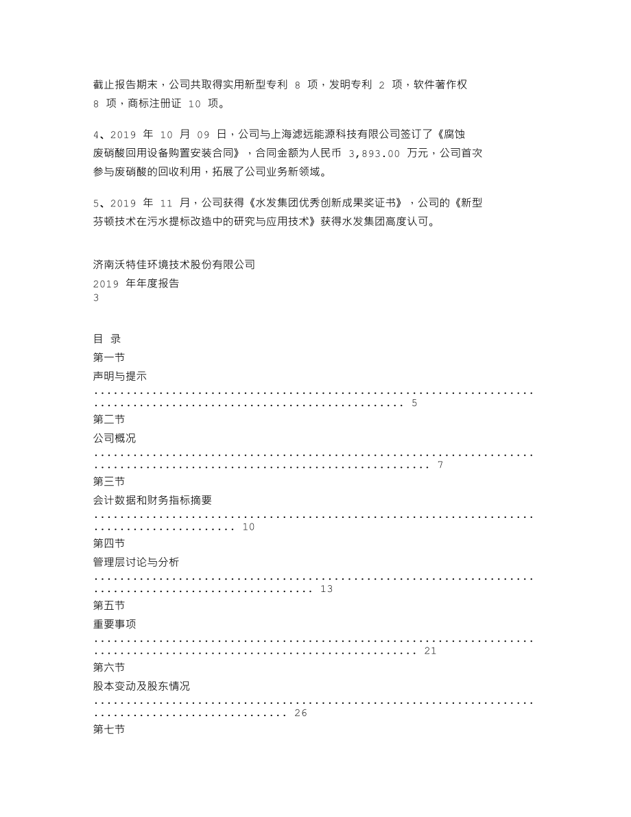 837207_2019_沃特佳_2019年年度报告_2020-04-29.txt_第2页