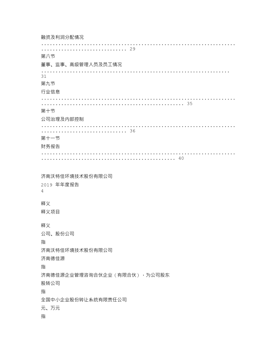 837207_2019_沃特佳_2019年年度报告_2020-04-29.txt_第3页