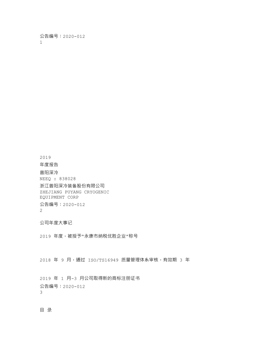 838028_2019_普阳深冷_2019年度报告_2020-04-22.txt_第1页